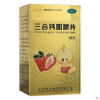三合钙咀嚼片(长兴牌)