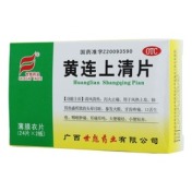 黄连上清片(世彪药业)