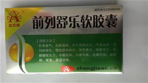 前列舒乐软胶囊(盛杰奥)