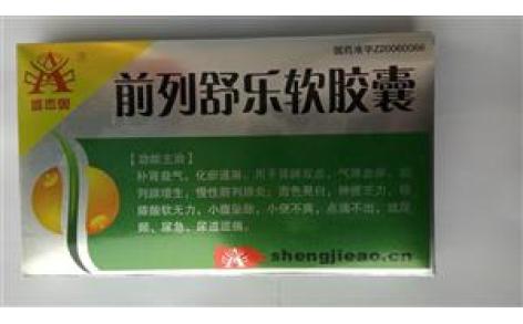 前列舒乐软胶囊(盛杰奥)主图