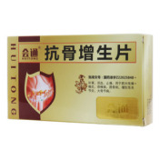 抗骨增生片(会通)