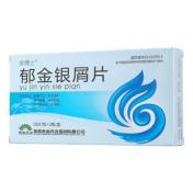 郁金银屑片(侯博士)