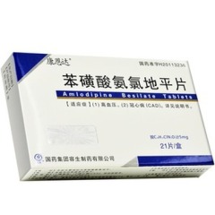 苯磺酸氨氯地平片(容生)