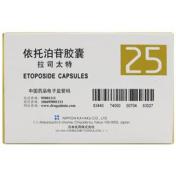 依托泊苷胶囊(拉司太特)