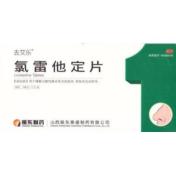 氯雷他定片(去艾乐)