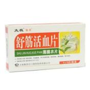 舒筋活血片(太极独圣)