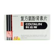 复方氨酚肾素片(科达琳)