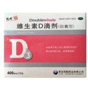 维生素D滴剂(悦而)