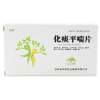 化痰平喘片(鑫烨)