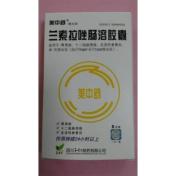 兰索拉唑肠溶胶囊(美中舒)