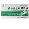 转移因子口服溶液(百利)