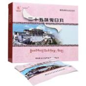 二十五味鬼臼丸(卓玛丹)