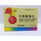 牛黄解毒片(乐赛仙)
