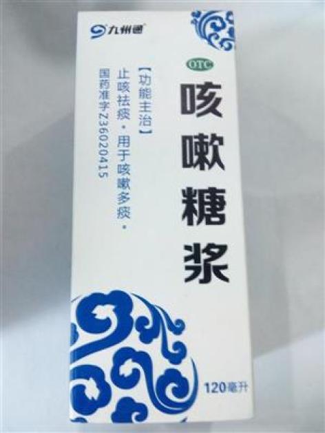 咳嗽糖浆(九州通)包装主图