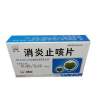 消炎止咳片(斯威)