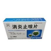 消炎止咳片(斯威)