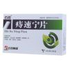 痔速宁片(石药)