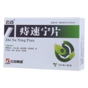 痔速宁片(石药)