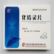 化痔灵片(刻康)