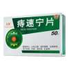 痔速宁片(会康)