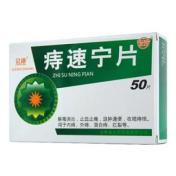 痔速宁片(会康)