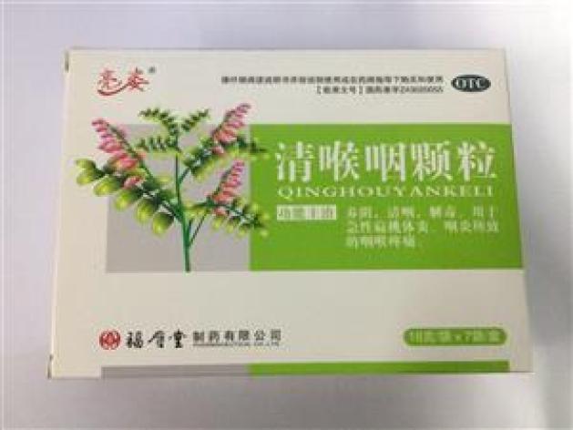 清喉咽颗粒(养寿堂)包装主图