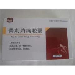 骨刺消痛膠囊(為誠(chéng))