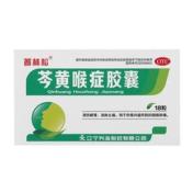 芩黄喉症胶囊(屹康)
