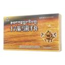 十六味马蔺子丸