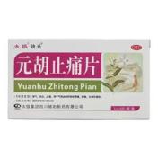 元胡止痛片(独圣)