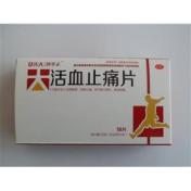 活血止痛片(抚河牌)