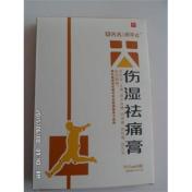 伤湿祛痛膏(风平止)