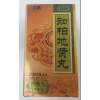 知柏地黄丸(复盛公)