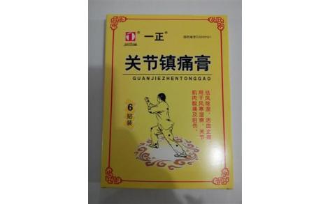 關節(jié)鎮(zhèn)痛膏()主圖