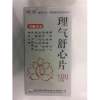 理气舒心片(颐君)