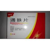 通脉片(康平)
