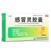 感冒灵胶囊(長化)