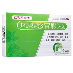 風(fēng)熱感冒顆粒(仁和可立克)