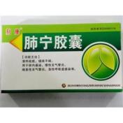 肺宁胶囊(益民)