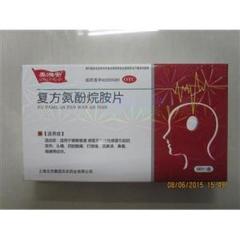 复方氨酚烷胺片(奥湘安)