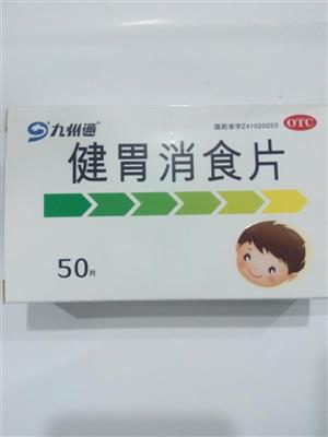 健胃消食片(九州通)