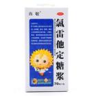 氯雷他定糖浆(肖敏)