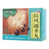 防风通圣丸(独圣)