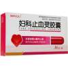 妇科止血灵胶囊(翔宇红衣)