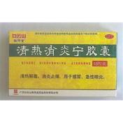 清热消炎宁胶囊(白云山)