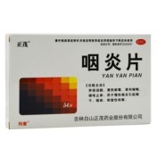 咽炎片(正茂)