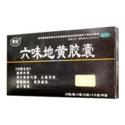 六味地黄胶囊(哈总)