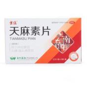 天麻素片(雲植)