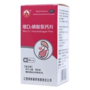 维D2磷酸氢钙片()