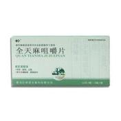 全天麻咀嚼片(诺美舒)